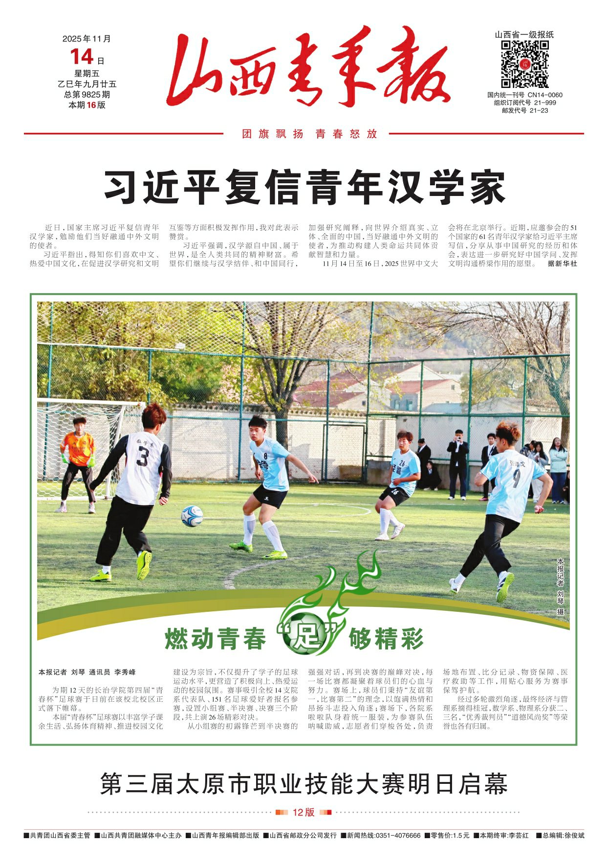 山西青年報(bào)2025年11月14日頭版