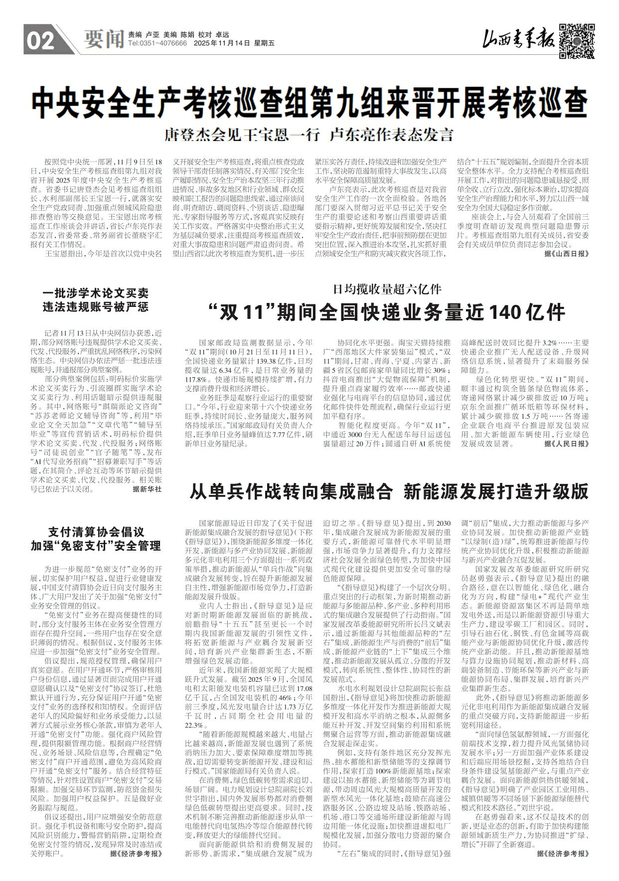 山西青年報2025年11月14日頭版