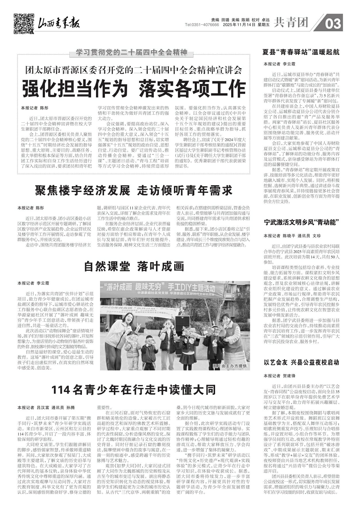 山西青年報2025年11月14日頭版