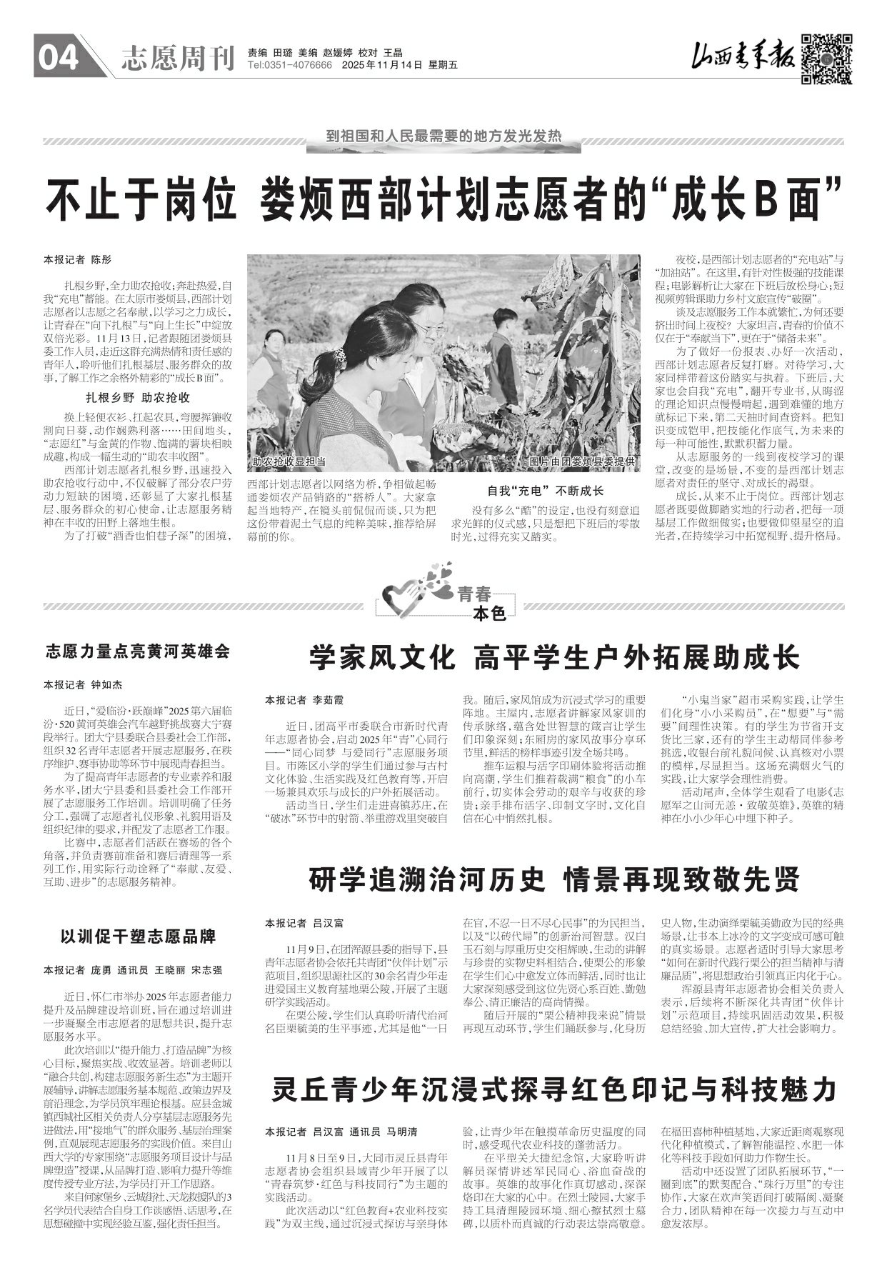 山西青年報2025年11月14日頭版