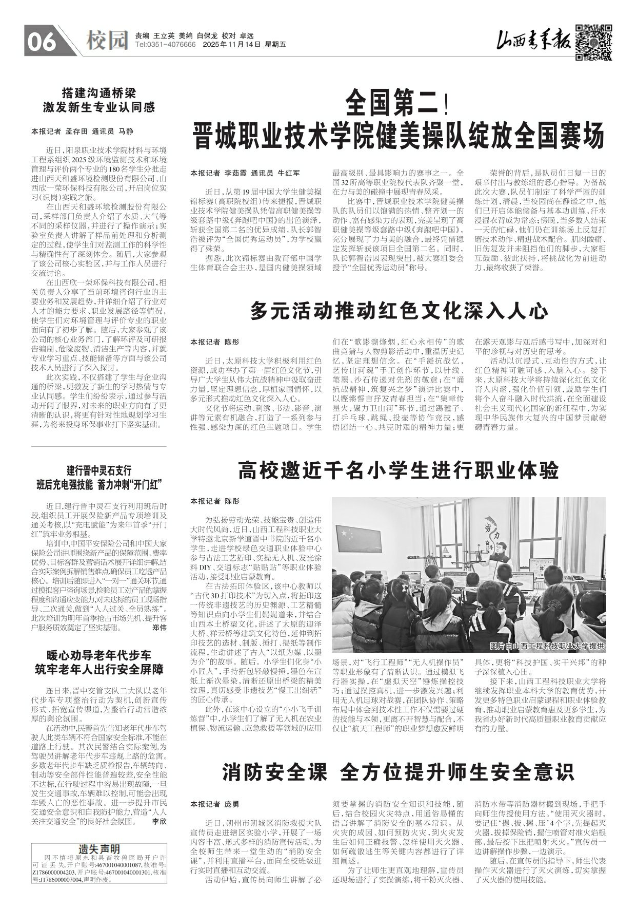 山西青年報2025年11月14日頭版