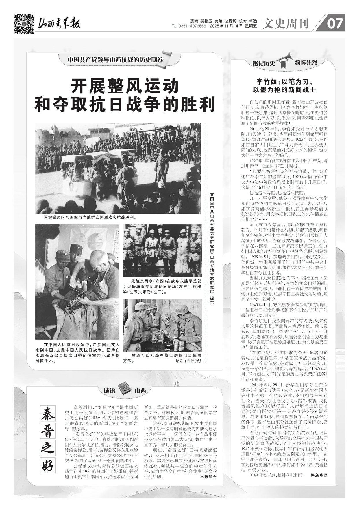山西青年報(bào)2025年11月14日頭版