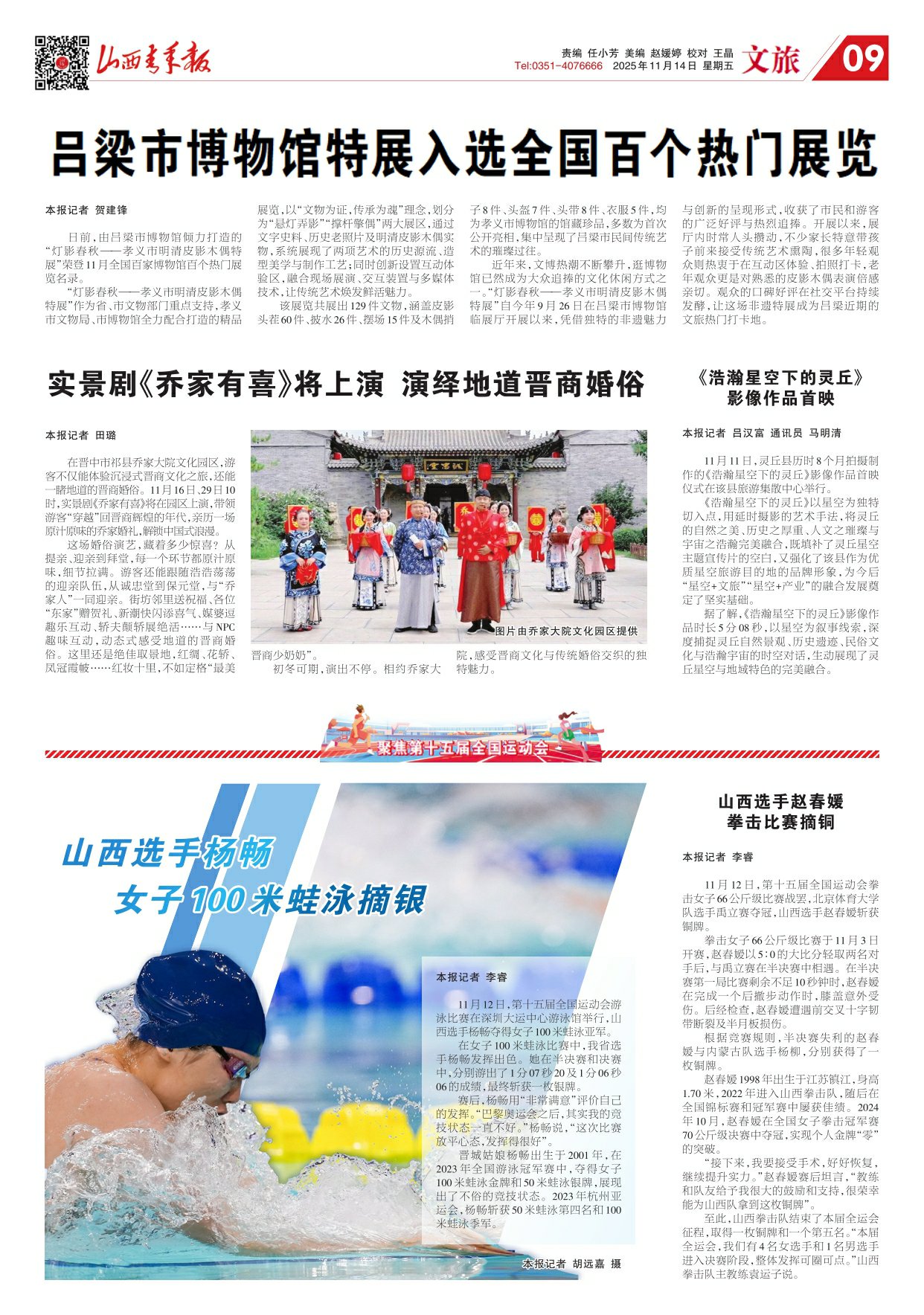 山西青年報2025年11月14日頭版