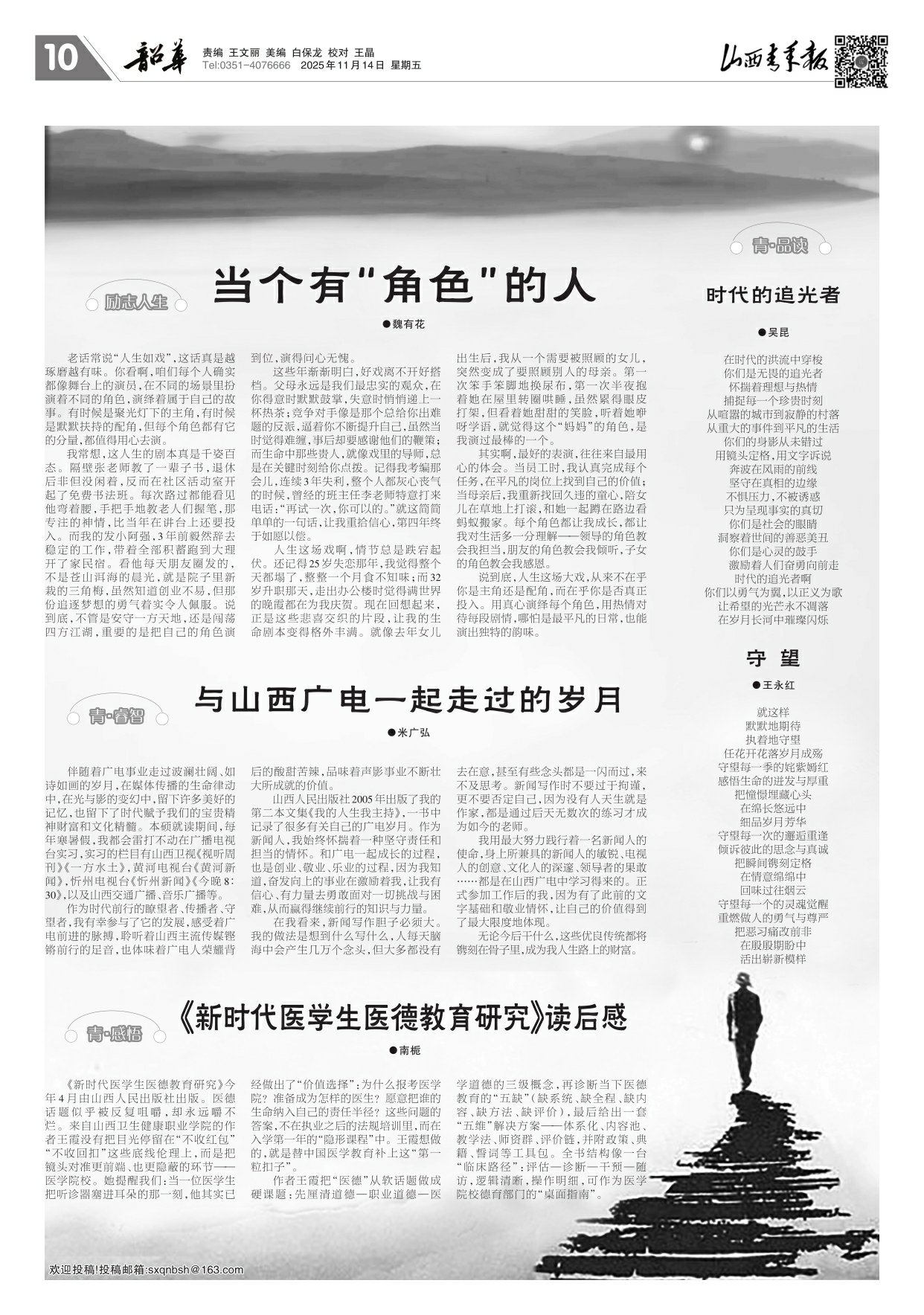山西青年報2025年11月14日頭版