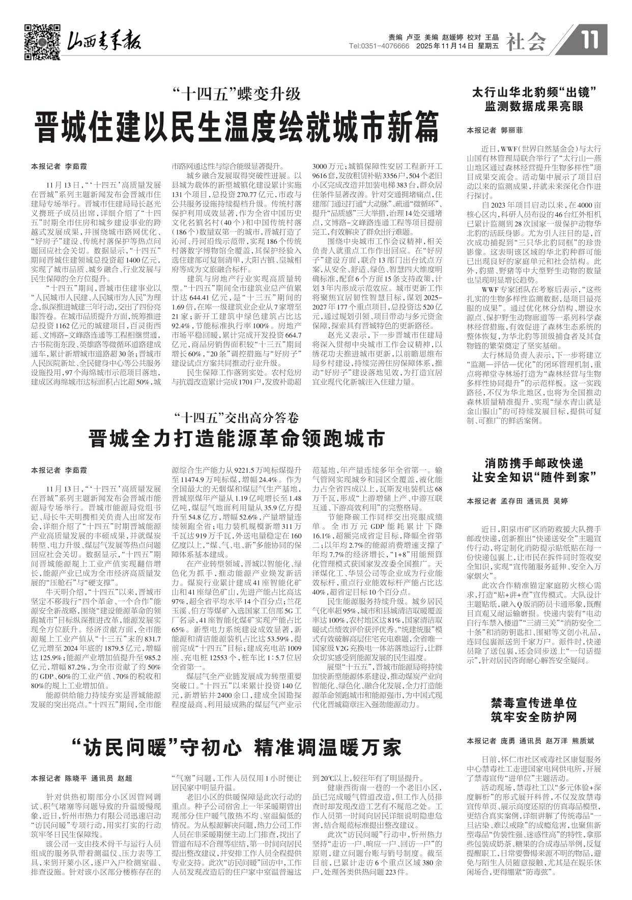 山西青年報2025年11月14日頭版