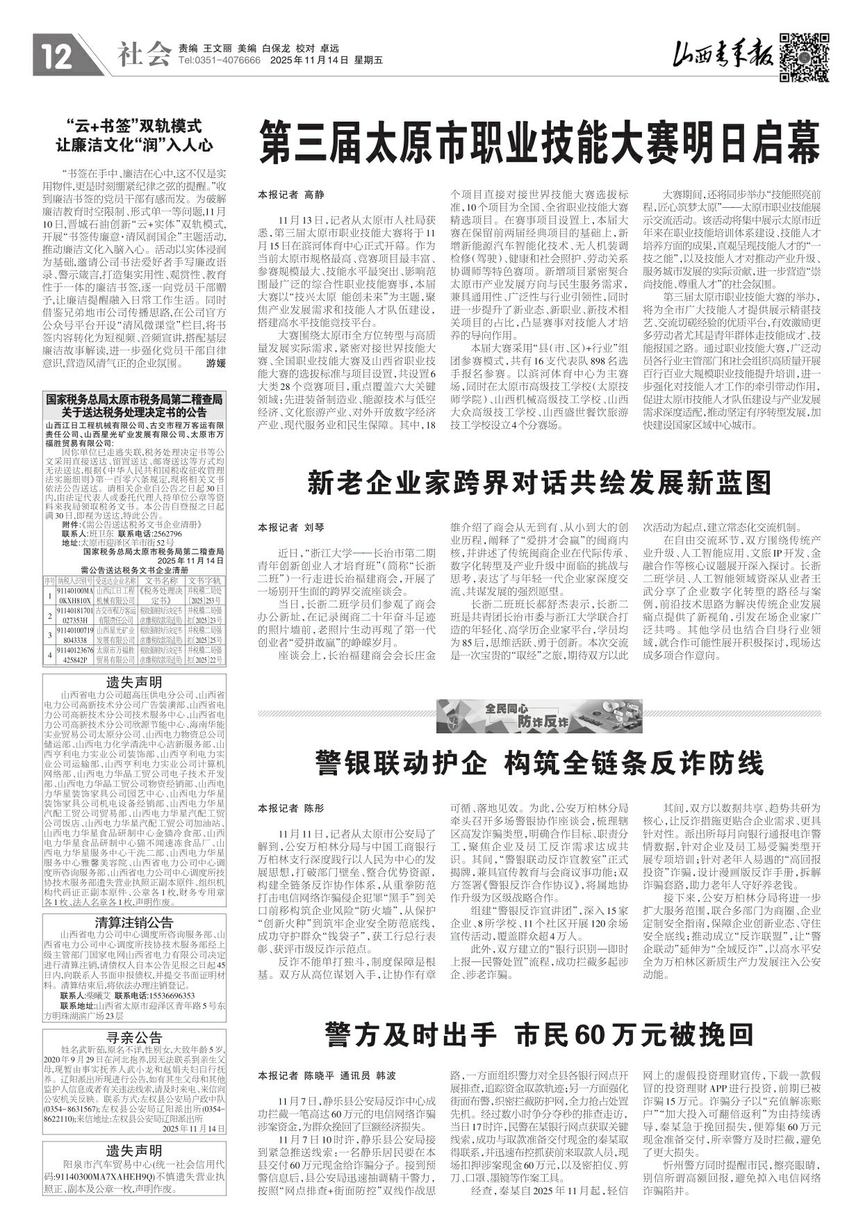 山西青年報2025年11月14日頭版
