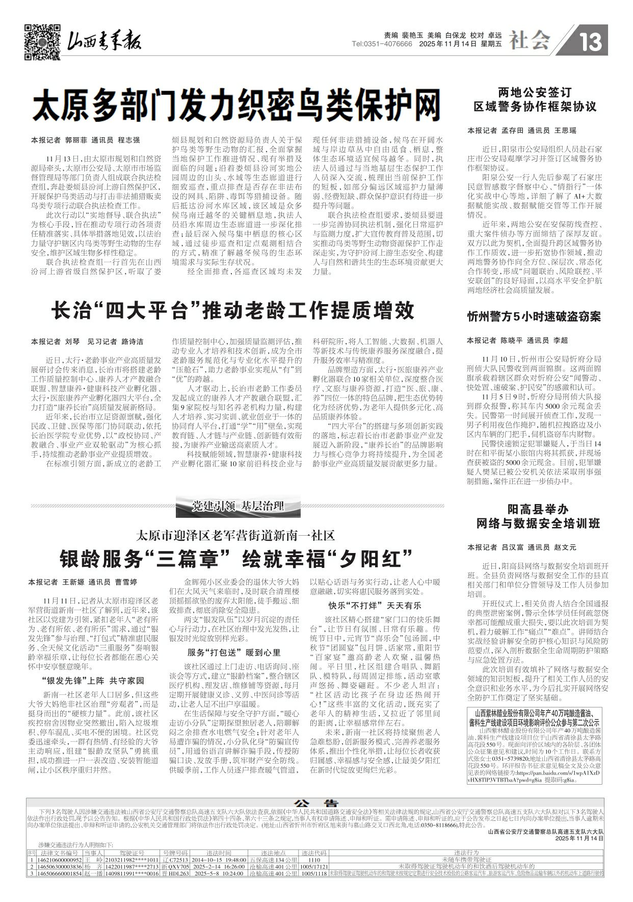 山西青年報2025年11月14日頭版