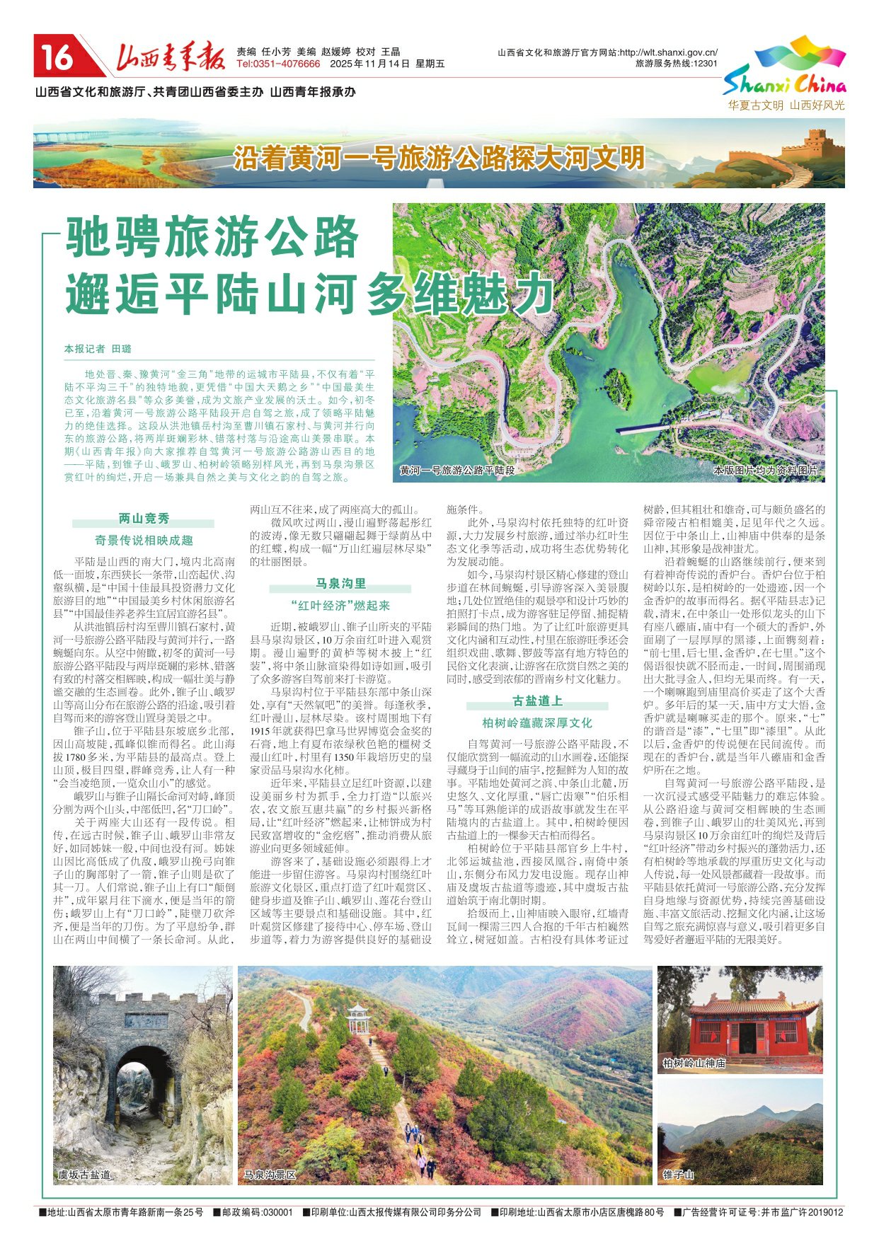 山西青年報2025年11月14日頭版